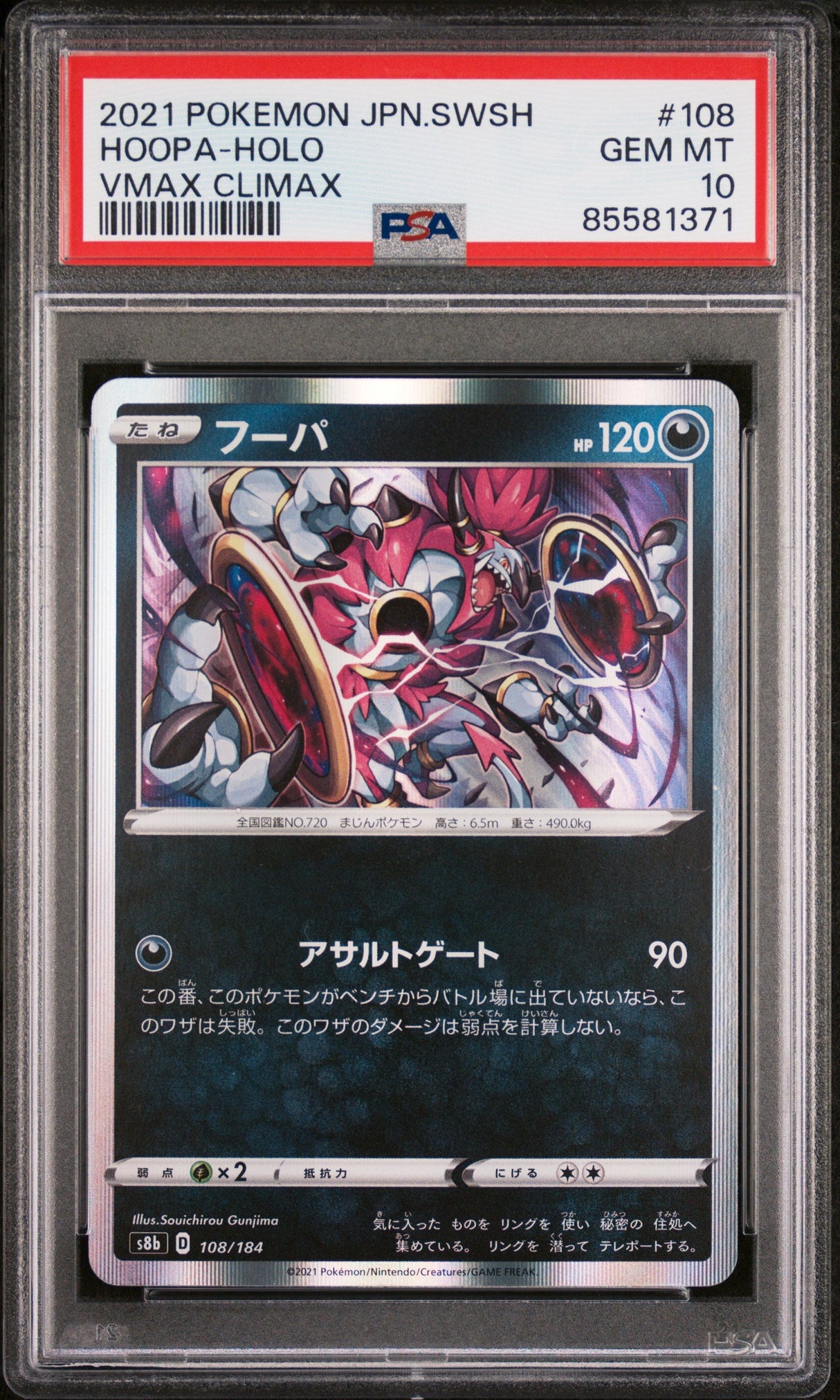 2021 POKEMON JAPANESE SWORD & SHIELD VMAX CLIMAX HOOPA-HOLO #108 - PSA 10