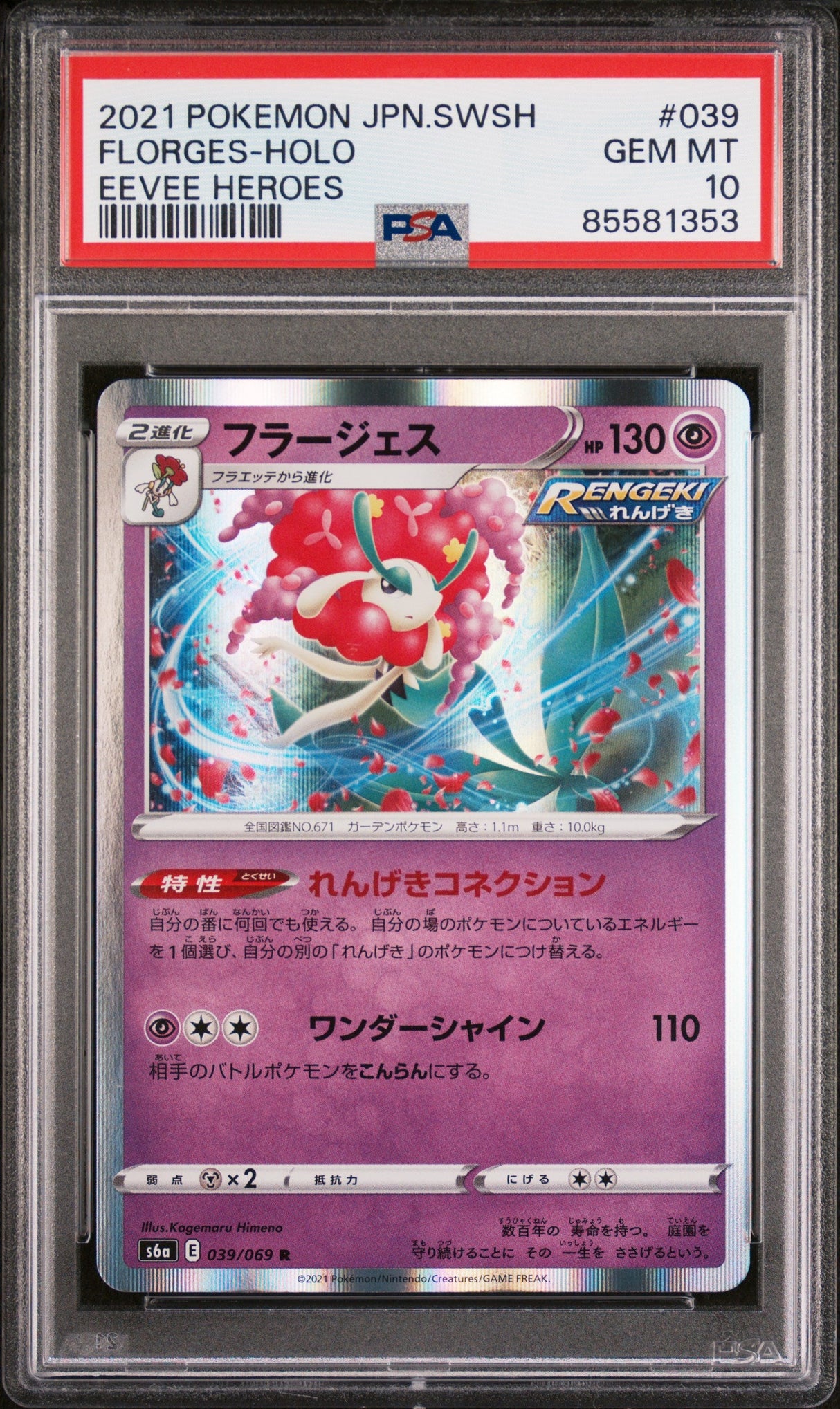 2021 POKEMON JAPANESE SWORD & SHIELD EEVEE HEROES FLORGES-HOLO #39 - PSA 10