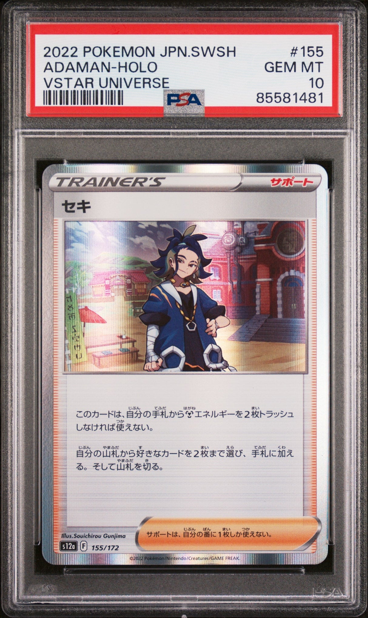 2022 POKEMON JAPANESE SWORD & SHIELD VSTAR UNIVERSE ADAMAN-HOLO #155 - PSA 10