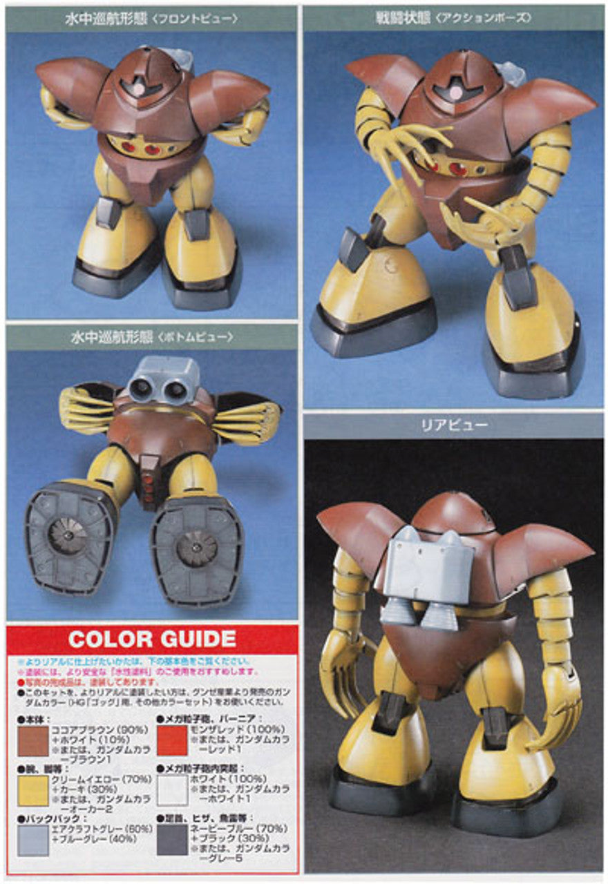 GUNDAM BAN1075573  HGUC #8 MSN-03 Gogg "Mobile Suit Gundam"
